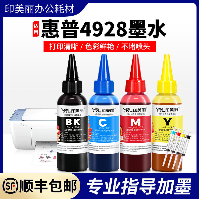 适用惠普4928墨水黑彩色喷墨专用墨汁四色家用补充装47墨盒可加墨,办公设备/耗材/相关服务,墨水,淘宝优惠券,粉丝福利购,淘宝优惠卷