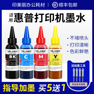 适用HP惠普打印机墨水2820 2821 2822 2823黑彩色墨盒补充装四4色