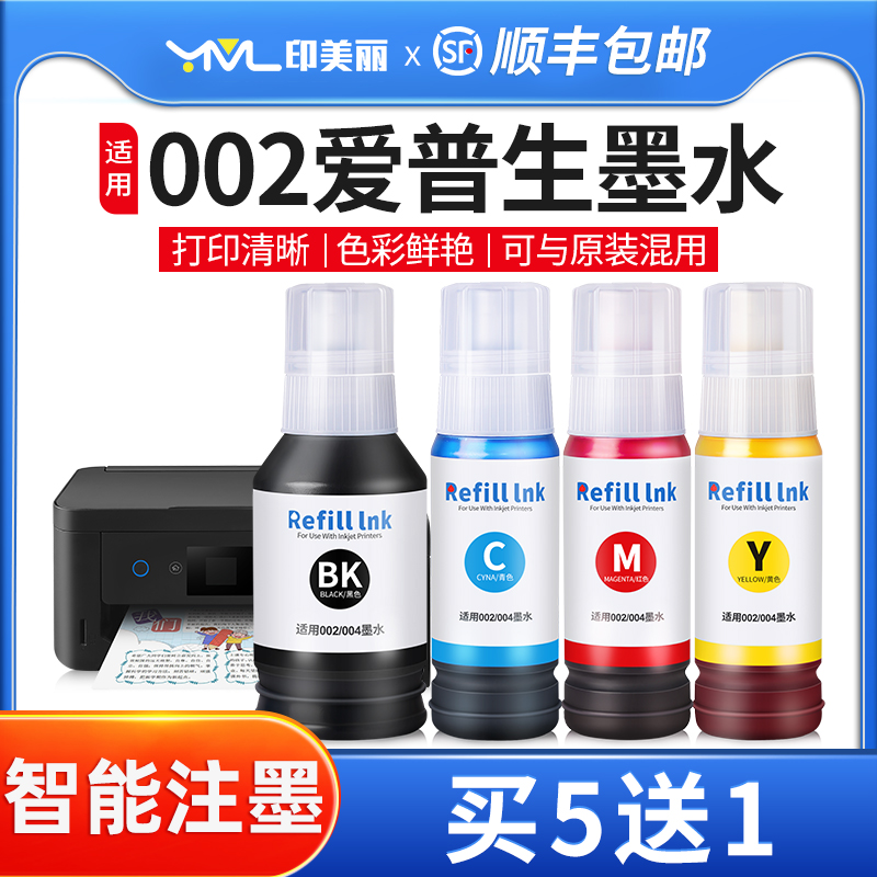 印美丽适用爱普生002专用墨水