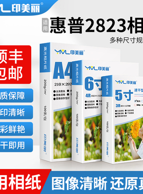 适用HP惠普2823相纸2820 2821 2822打印机6寸高光照片纸5寸7寸8寸
