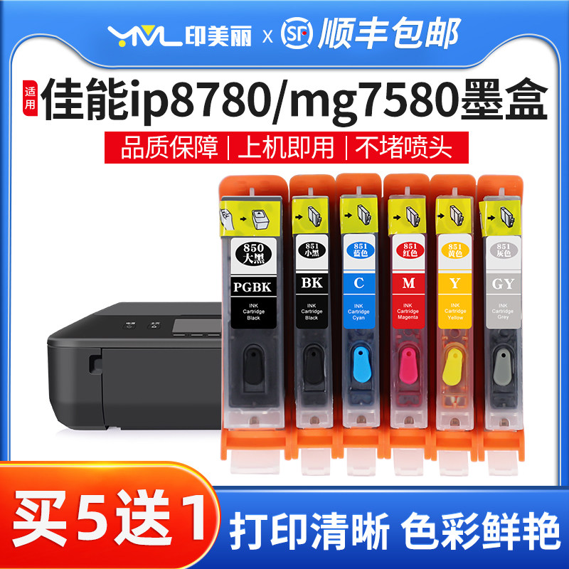 适用canon佳能IP8780 7280 MG7580 6380 5680 7180打印机连供墨盒