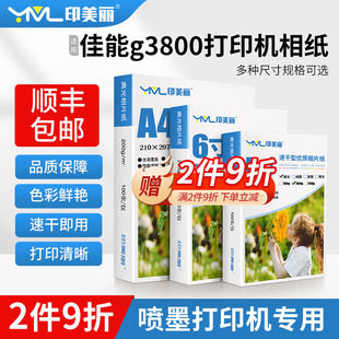 适用佳能g3800打印机相纸g2810 g1810打印机照片纸5寸6寸a4 g2800