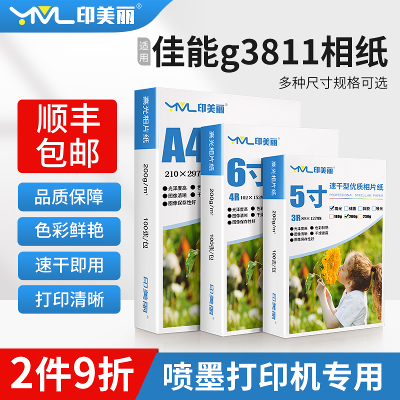 速干即用↑图像清晰↑买一送一