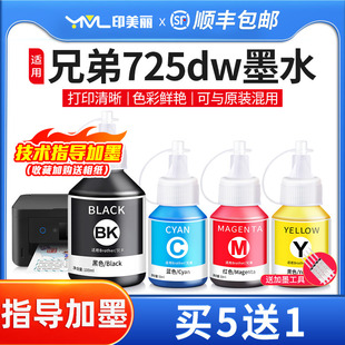 T220打印机黑彩4色补充装 适用brother兄弟725dw墨水T420w T720dw