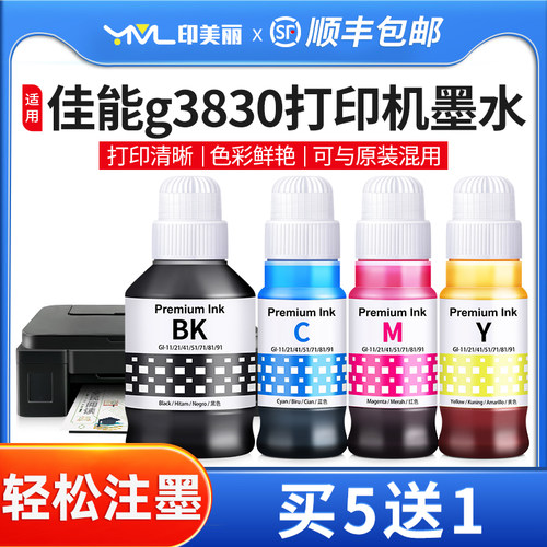 印美丽适用佳能g3830专用墨水