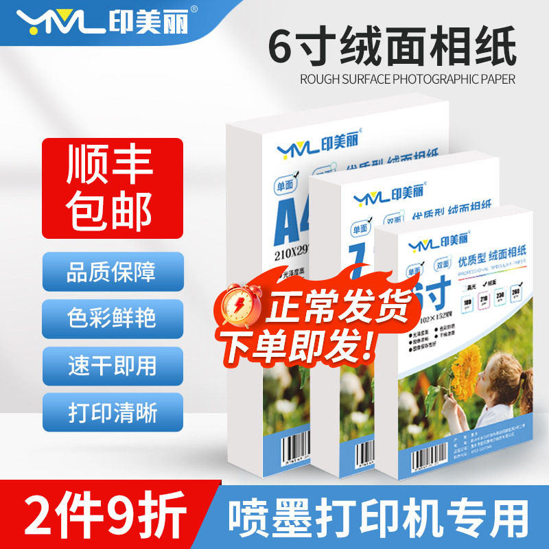 6寸绒面RC相纸5寸7寸8寸适用佳能惠普喷墨打印机打照片专用纸相册