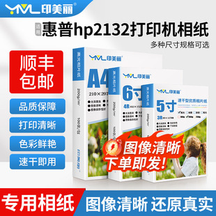 2621 2130照片纸6寸a4专用 2700 适用HP惠普hp2132打印机相纸2720
