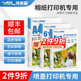 相纸打印机专用适用惠普hp相片纸6寸a4照片纸喷墨七7寸5寸相册纸