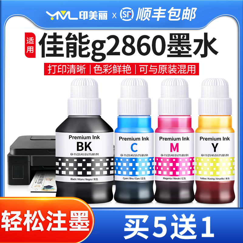 印美丽适用佳能g1831专用墨水