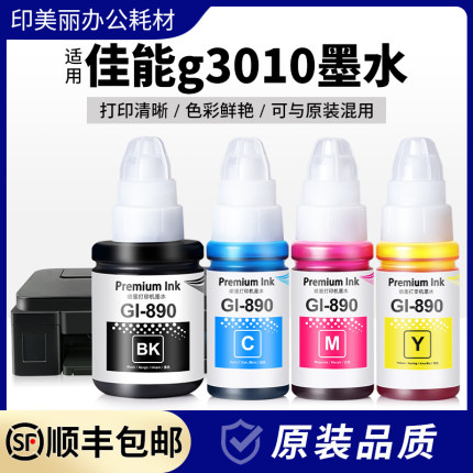 适用佳能g3010墨水890专用3010打印机黑彩色补充液非原装四色墨汁