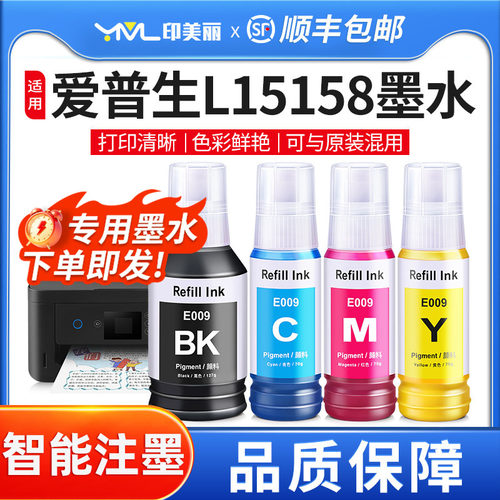 印美丽适用爱普生L15158专用墨水