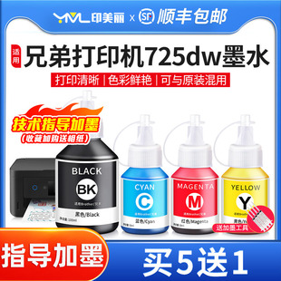补充液 T720dw墨仓式 适用brother兄弟打印机725dw墨水T426w T425w