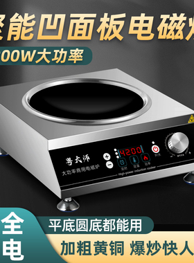 广粤明厨商用电磁炉5000w食堂饭店4200w大功率3500瓦电池炉猛火灶