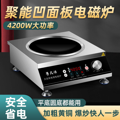 凹面不锈钢商用电磁炉饭店大功率