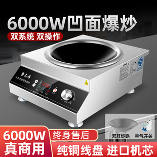 商用电磁炉5000W大功率6000w食堂饭店新款式专用猛火电炒锅电池炉