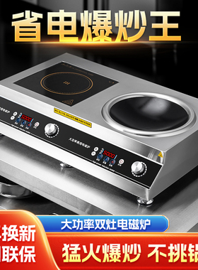 广粤明厨不锈钢电磁炉商用大功率3500w平凹面一体5000w家用双头灶