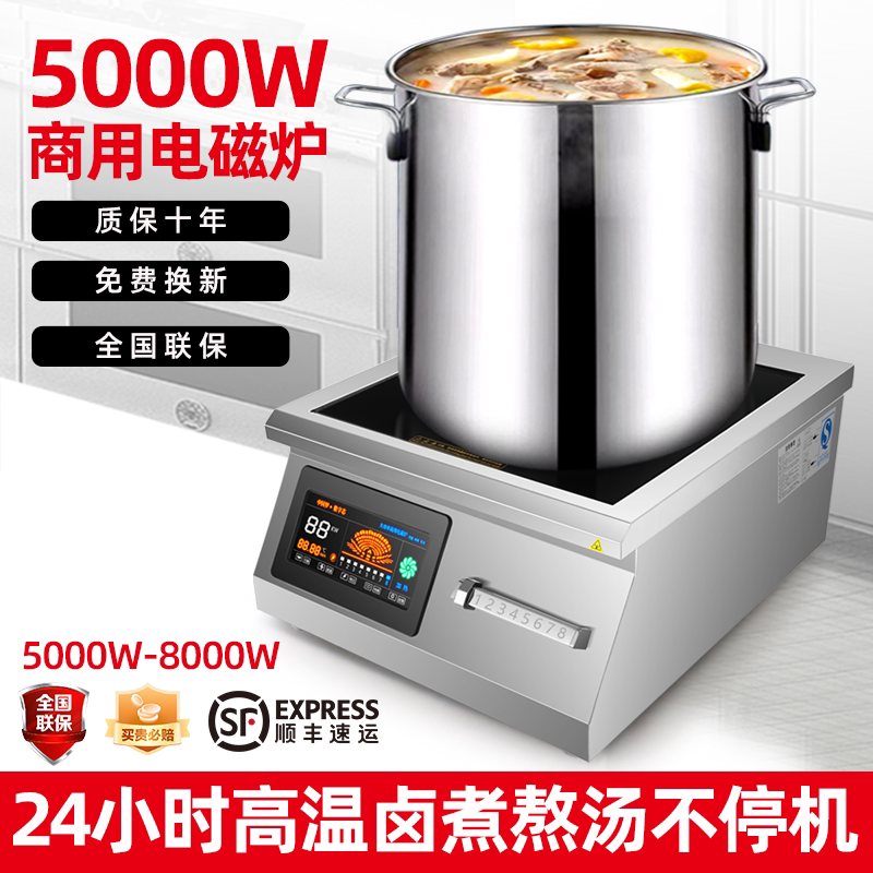 广粤明厨商用电磁炉8000w大功率平面熬汤卤煮6000w饭店猛火电磁灶