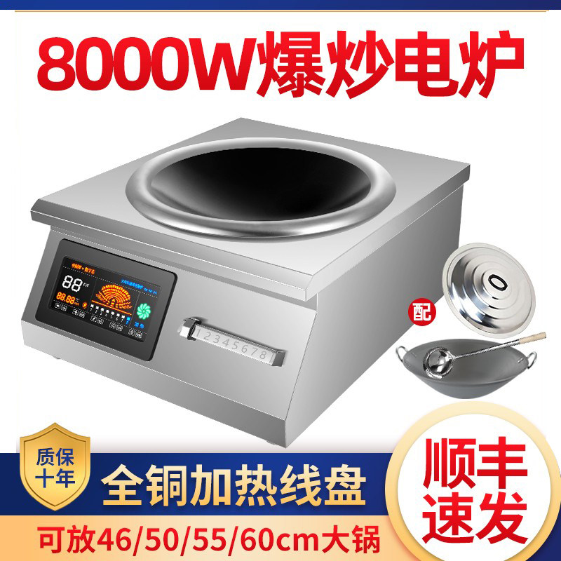 广粤明厨 商用大功率电磁炉8000w饭店食堂15kw凹面猛火爆炒电磁灶