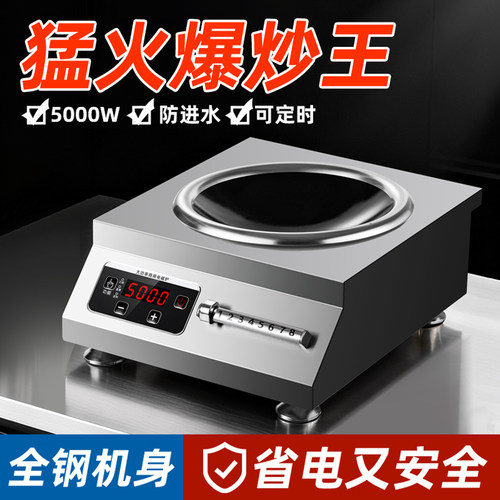 广粤明厨商用电磁炉5000W电磁灶