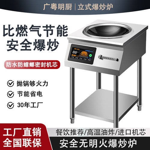 广粤明厨凹面8000W大功率电磁炉