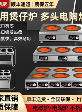 广粤明厨商用电陶炉多头3500w电磁炉麻辣烫双四六眼煲仔炉砂锅灶