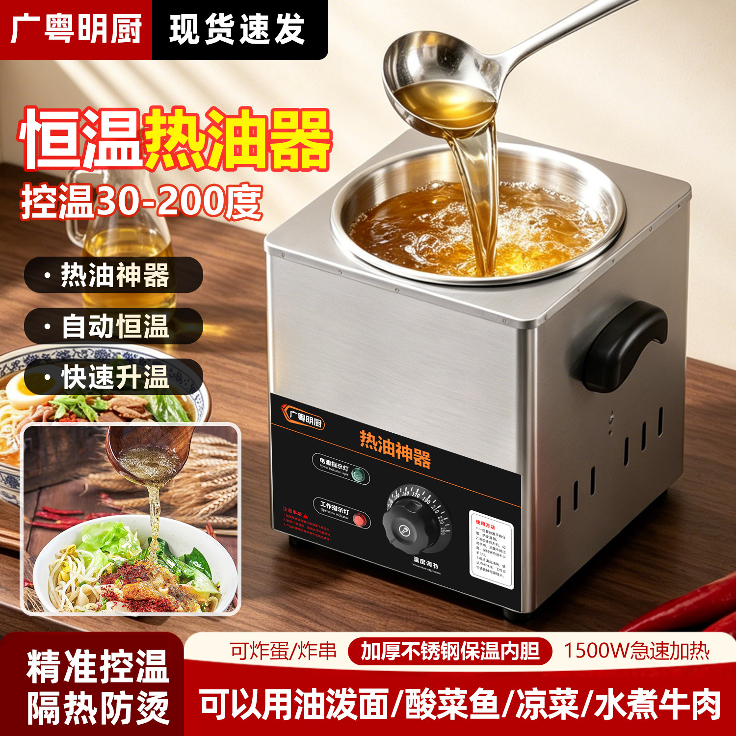 广粤明厨恒温热油器商用油泼面酸菜鱼螺蛳粉炸蛋炉热油机烧油小锅