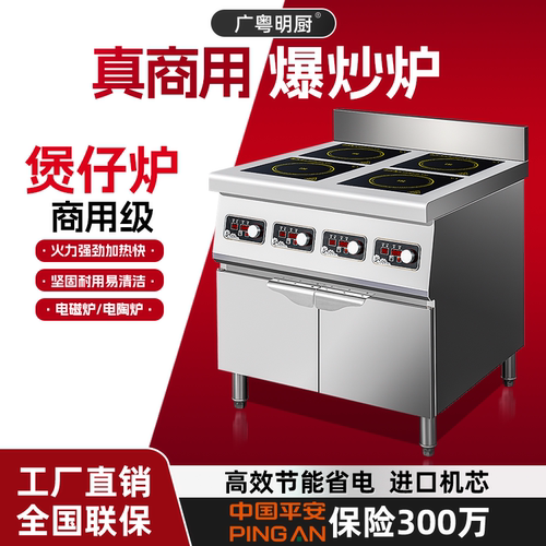 大功率四六眼麻辣烫商用电磁炉