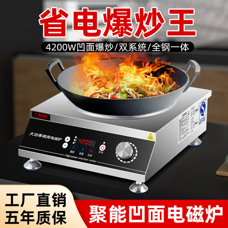商用凹面大功率电磁炉4200w新款家用3500w瓦饭店爆炒炒菜锅电池炉