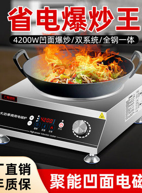 商用凹面大功率电磁炉4200w新款家用3500w瓦饭店爆炒炒菜锅电池炉