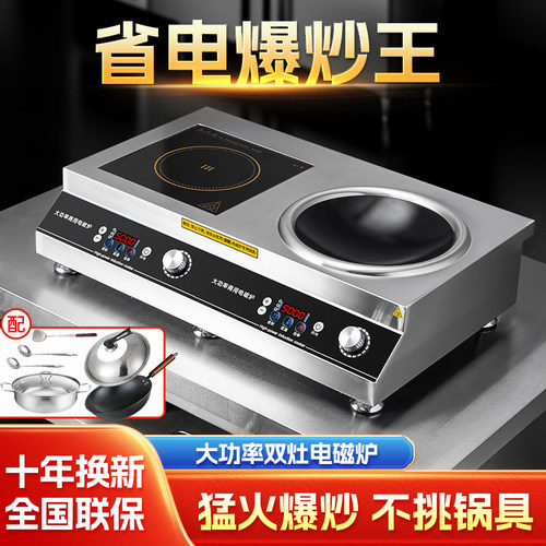 双头灶全不锈钢爆炒双眼电磁炉