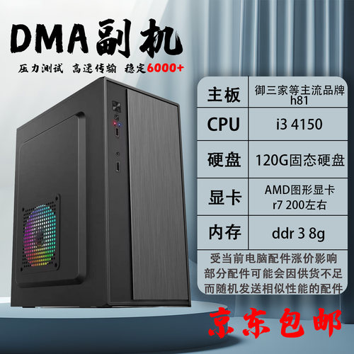 dma副机测速6000+正常大小