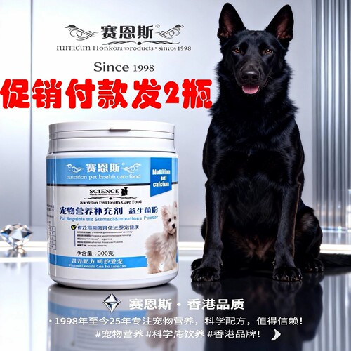 马犬益生菌狗瘦不吃饭肠胃不好