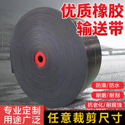 输送带传送带皮带矿山高耐磨加厚尼龙帆布传输带耐高温橡胶运输带