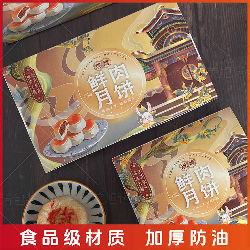 2025中秋6粒4免折叠鲜肉月饼礼盒