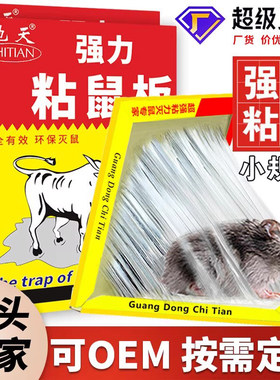 粘鼠板超强力抓大老鼠贴