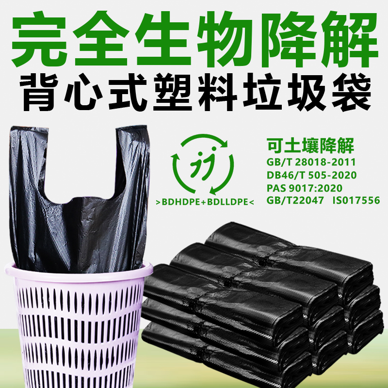 降解环保加厚手提式垃圾袋