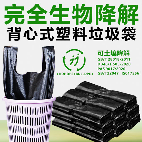 降解环保加厚手提式垃圾袋