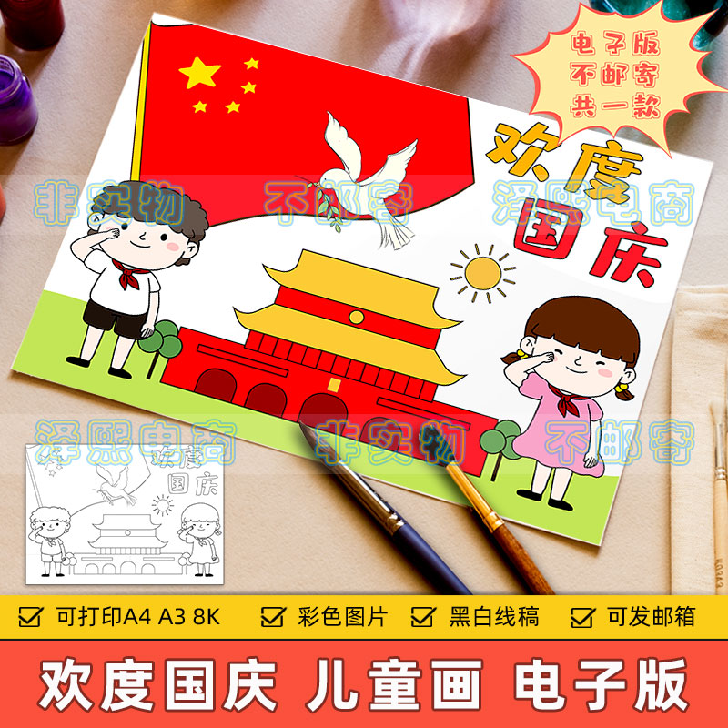 欢度国庆儿童画手抄报小学生喜迎国庆节祝福祖国生日快乐绘画作品