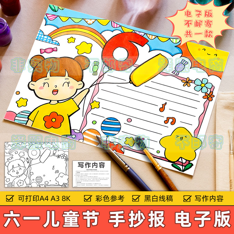喜迎儿童节快乐手抄报模板电子版小学生欢度欢庆六一手绘涂色线稿