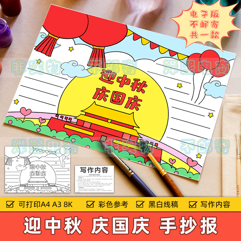 迎中秋庆国庆手抄报模板小学生喜迎中秋节欢度国庆节快乐黑白线稿