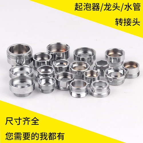 水龙头转换接头多功能转换器配件