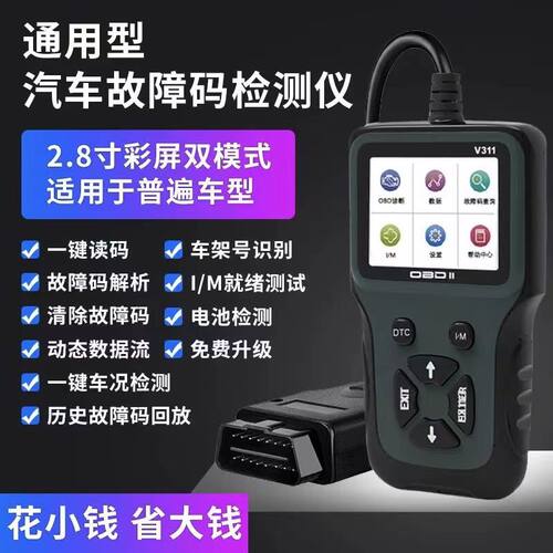 故障诊断仪手持检测工具