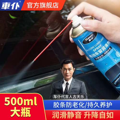 车窗玻璃升降润滑剂消除异响专用