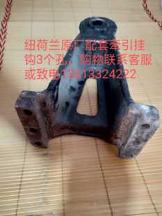 700 上海纽荷兰拖拉机配件50 654 550 704牵引卡架子拖车挂钩 504