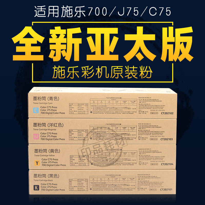 原装施乐700碳粉J75原装粉C75粉盒5151墨粉亚太版 770复印机碳粉|ruв категории офисное оборудование/расходные материалы/соответствующие услуги, тонер - картридж расходных материалов класса, тонер/тонер - от Buy2taobao.com для оказания профессиональной услуги покупки агента Taobao