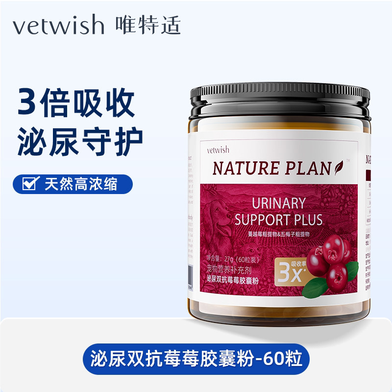 vetwish唯特适泌尿双抗莓莓胶囊粉猫咪狗狗通用尿道感染蔓越莓片