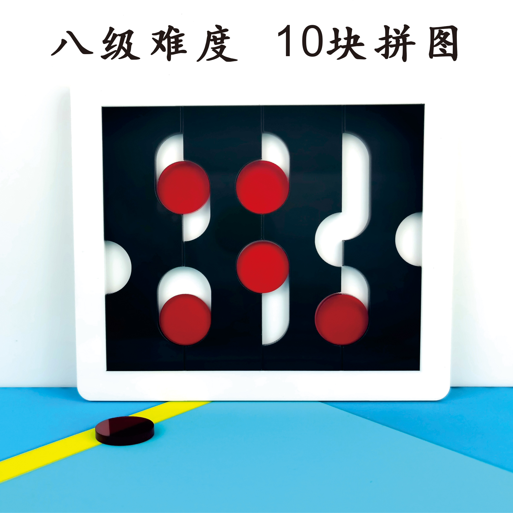 烧脑拼图异型益智玩具