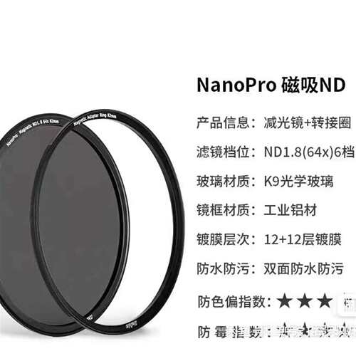 维修Haida海大nanoPro磁吸ND减光镜ND64/ND1000议价