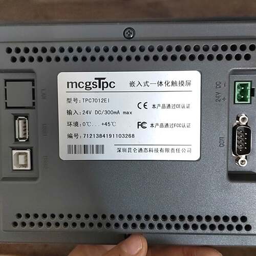可维修MCGS7012EL/7022EX/7032K，昆仑通态触摸屏议价