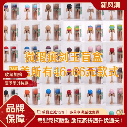 微瑕疵剑玉盲盒怪兽剑玉屋KENDAMA新手初学专业剑球潮流技巧球